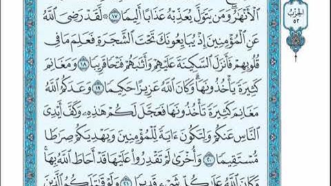 الحزب 52 من القرآن الكريم _ بصوت عبد الرحمان السديس و سعود الشريم