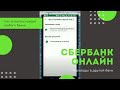 Как оплатить кредит любого банка через Сбербанк онлайн