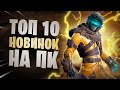 ☀️Топ 10 Лучших Игр на ПК (оффлайн\онлайн) 2021 | топ лучших игр для средних и слабых ПК