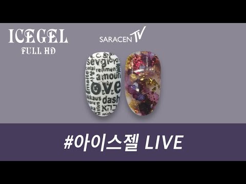 아이스젤 Live - 마블젬스톤, 러블리페이퍼  네일아트 / Marble gemstone, lovely paper Nail art