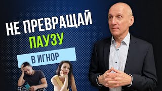 Как правильно взять паузу в отношениях