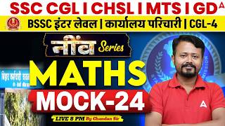 BSSC CGL-4 Maths Class | BSSC Inter Level | Mock 24 | SSC CHSL/MTS 2026 | by Chandan Sir