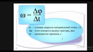 Физика с нуля. Угловая скорость, период и частота вращения.