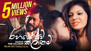 Rahase Paw Kalanam | රහසේ පව් කලානම් | Nilan Hettiarachchi | Official Music Video