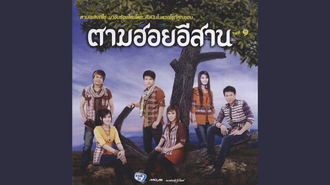 ร้องไห้ใกล้หนองหาน