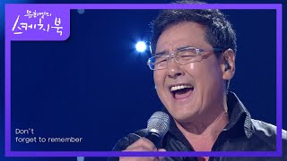 Video thumbnail of "권인하 - Dont forget to remember [유희열의 스케치북/You Heeyeol’s Sketchbook] | KBS 201016 방송"