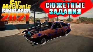ДЕЛАЕМ ТЕХНИЧКУ ДЛЯ АКУЛЫ-  Car Mechanic simulator 2021 #11