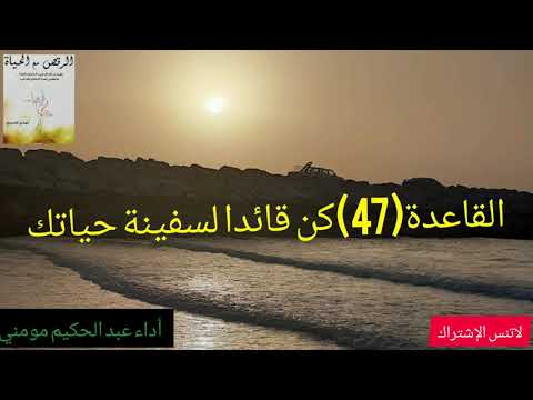 كن قائدا لسفينة حياتك