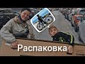 Pride Bikes РАСПАКОВКА СОБИРАЕМ ВЕЛ ДЛЯ СЫНА