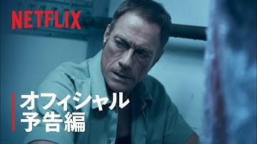 『ザ・ラスト・マーセナリー』オフィシャル予告編 - Netflix