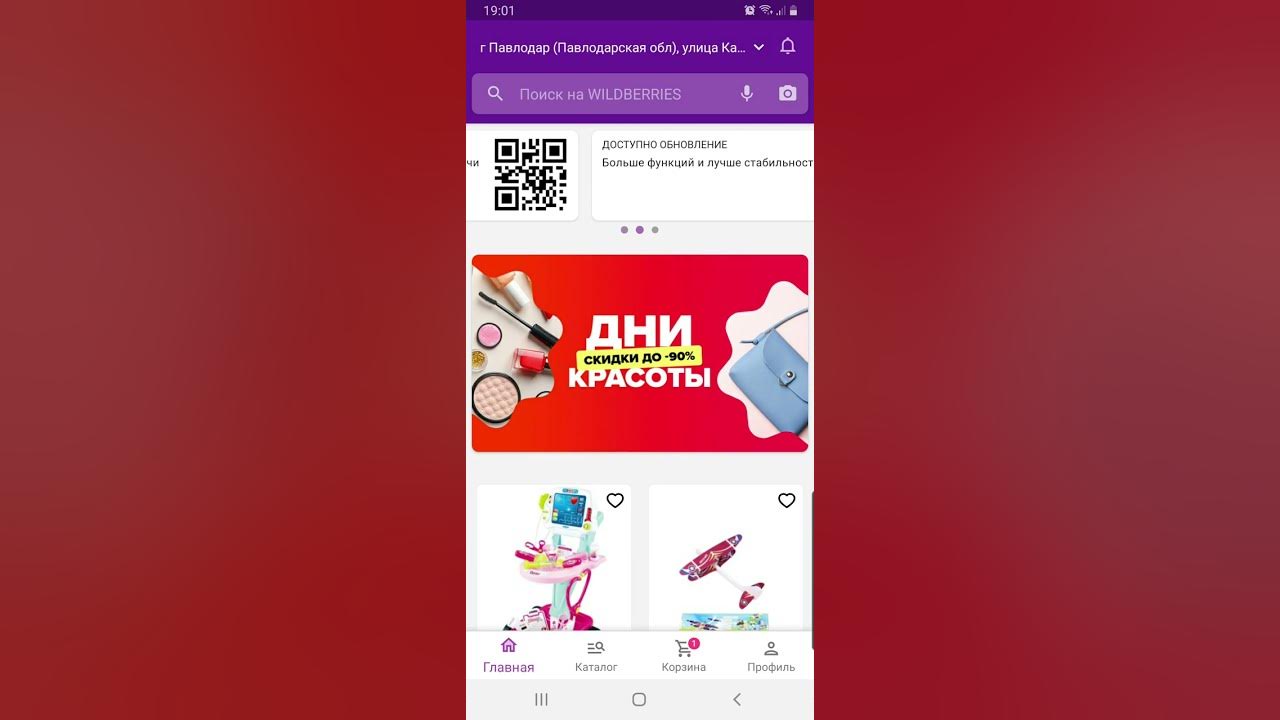 Как обновить клиентское приложение Валберис Wildberries?! - YouTube