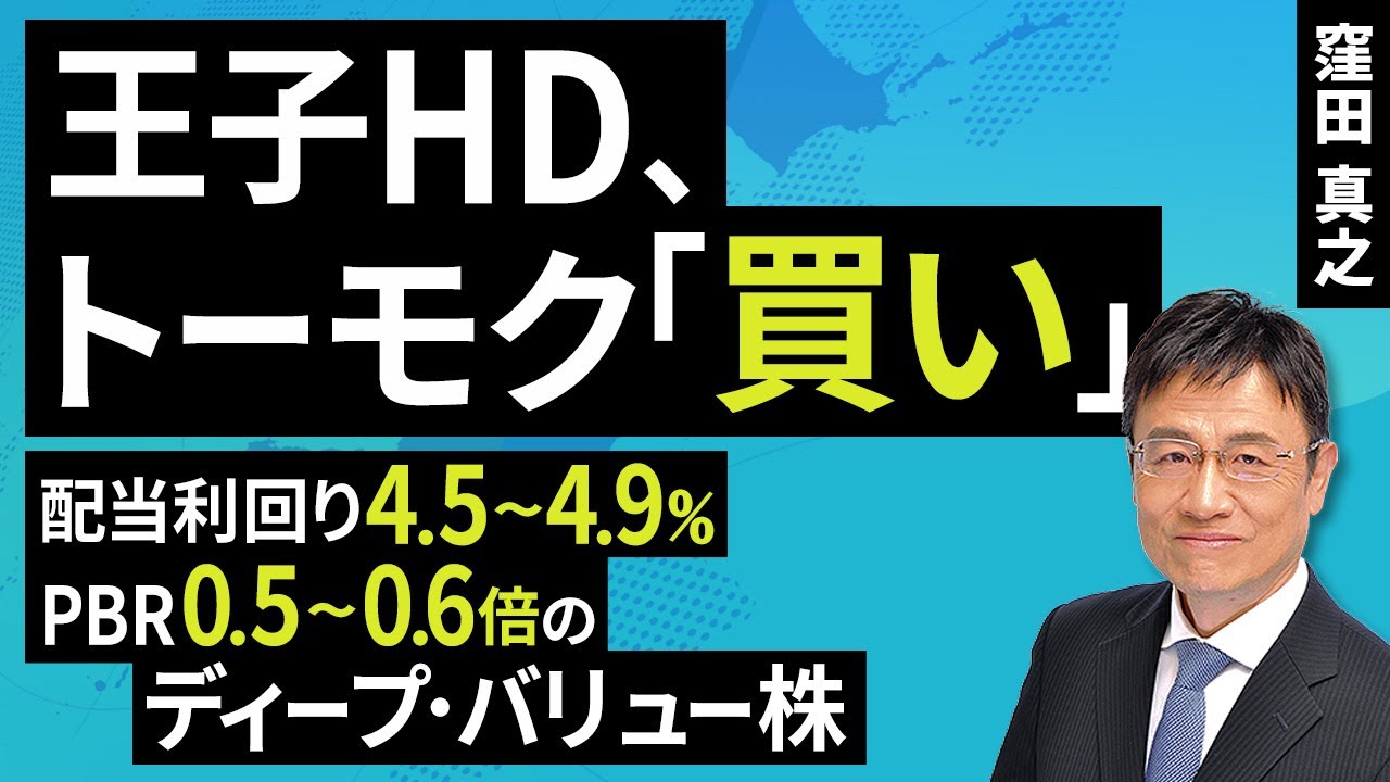 Oji Holdings, Tomoku 