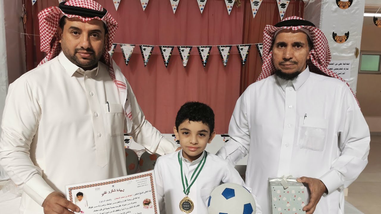 تكريم طلاب الصف الرابع والخامس الابتدائي لعام ١٤٤٣هـ