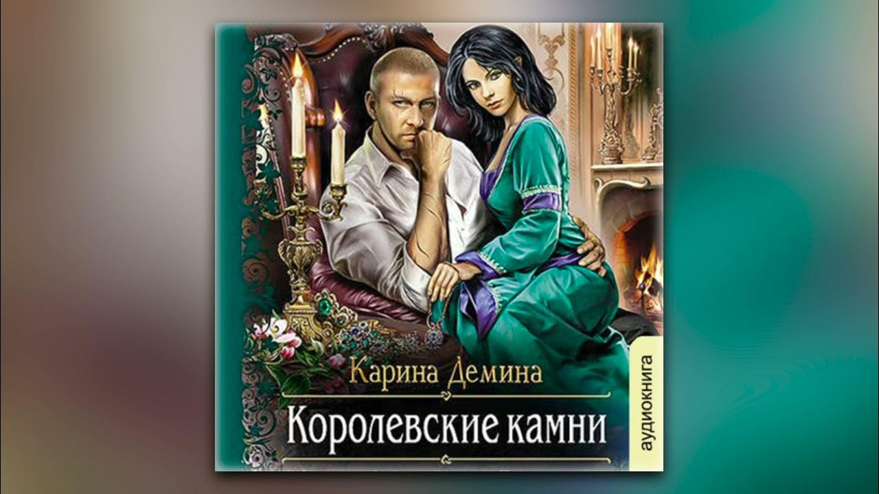 Читать книги карины деминой полностью