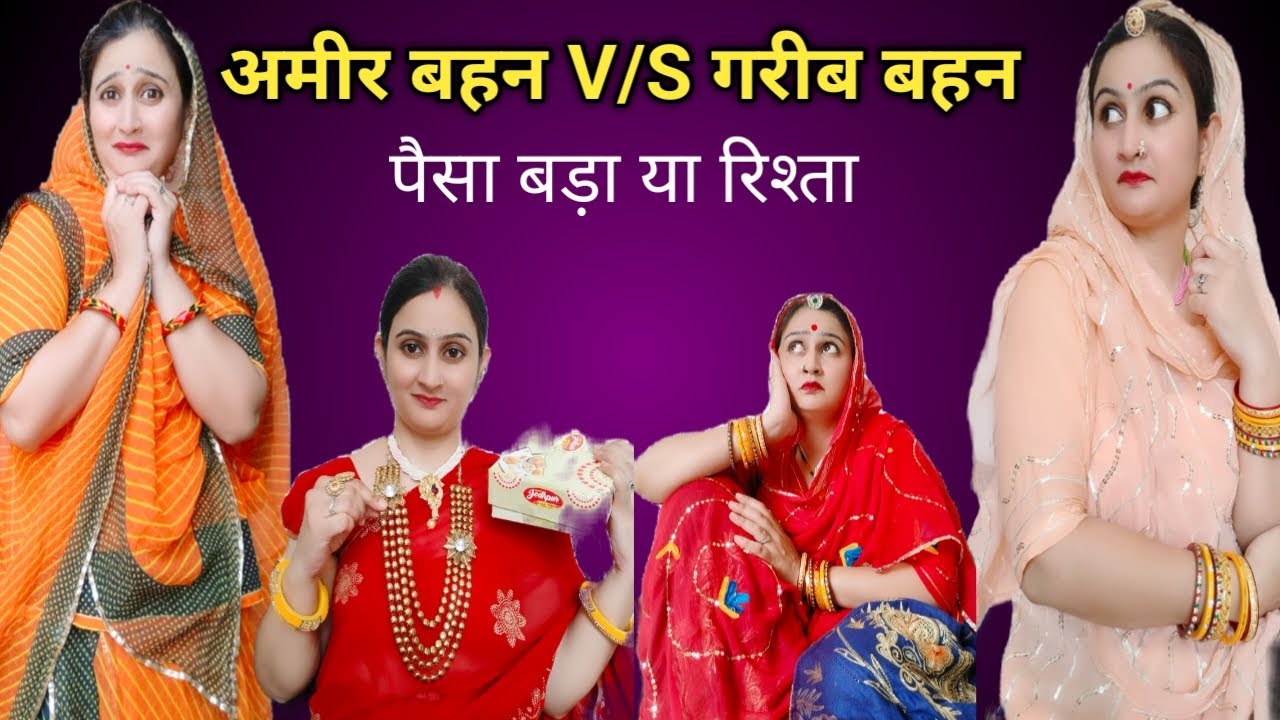 मुसीबत में जो साथ दे वही है सम्मान के योग्य, पैसा बड़ा या रिश्ता, अमीर गरीब का भेदभाव,funny, epi.68,