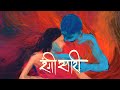 Rangi saari  kanishk seth  kavita seth  official music