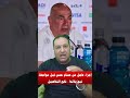 إجراء عاجل من حسام حسن قبل مواجهة نيوزيلاندا تابع التفاصيل