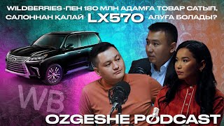 Wildberriess-пен 180 млн адамға товар сатып, салоннан қалай LX570 алуға болады?