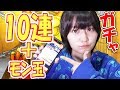 【モンスト】ガチャ10連＋1をグリーンファンタジー回していくよ！
