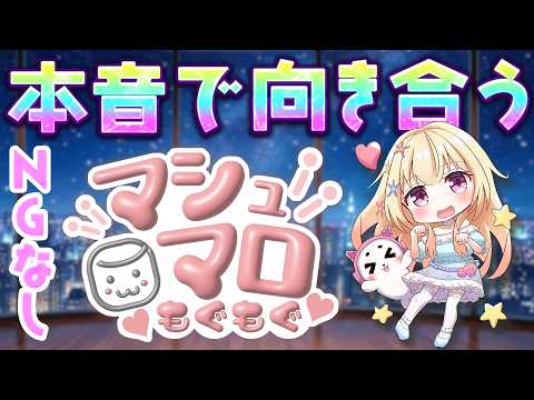 【 #雑談 】 本音で返す！マシュマロ読み✨ 【 Vtuber / #輝海まりな 】