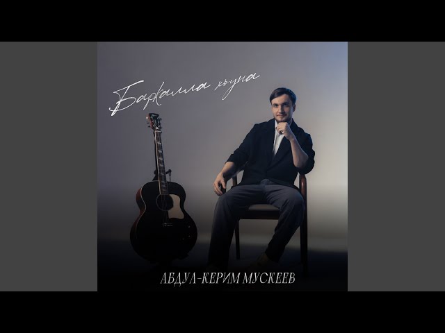 Баркалла хьуна