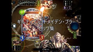 特殊ボイス ギルティブラッドメイデン ブラー シャドウバースセリフ モーション集 Youtube