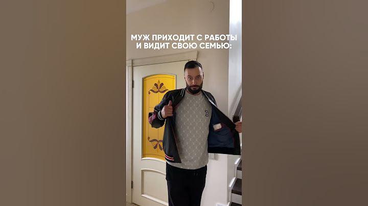 Муж вернулся домой, а жена с ума сходит😂
