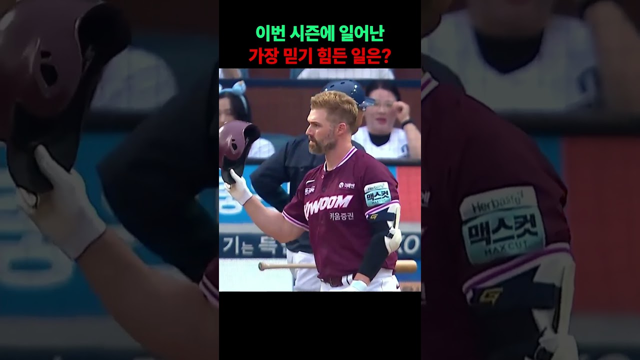 이번 시즌에 일어난 가장 믿기 힘든 일은?☠️💔