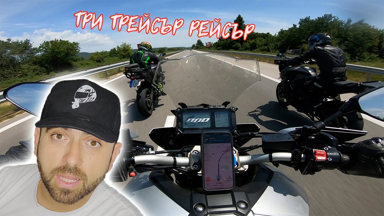 ТРЕЙСЪР РЕЙСЪР ДО ВАРНА