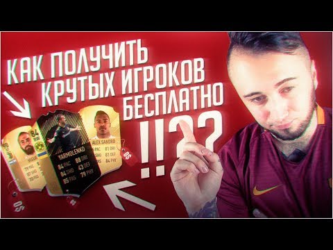 Видео: EA возвращает гостевую игру в FIFA 18 Ultimate Team после продолжительной кампании игроков