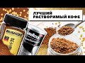 Как выбрать хороший растворимый кофе? Как его делают и какой вид самый вкусный.