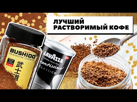 Вопрос: Как придать растворимому кофе приятный вкус?