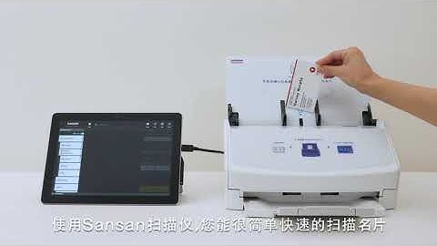 Sansan 扫描仪让您公司的名片管理更轻松更方便！