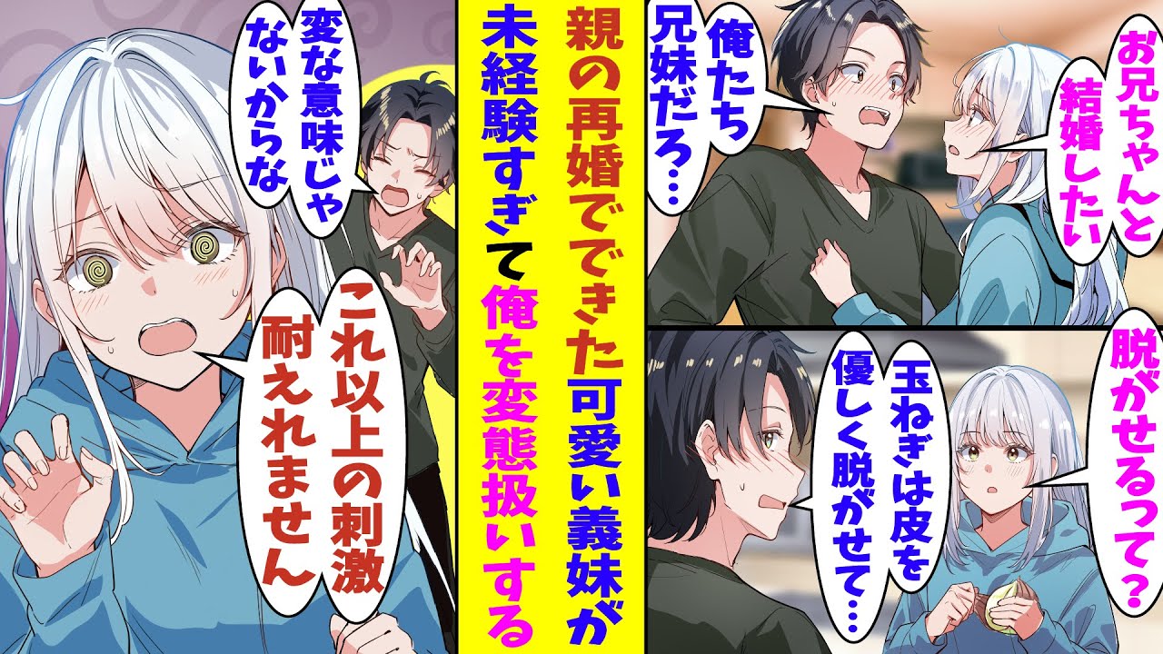 【漫画】「これ以上の刺激は耐えれません！」親の再婚でできた義妹が色々と未経験すぎて気まずい。ただ、玉ねぎの剥き方を教えてあげていただけなのに、義妹がピンクな妄想を膨らませてしまい危ない展開に…！？