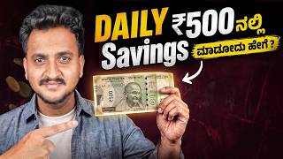 ಸಂಬಳ ಕಮ್ಮಿ ಇದ್ರೂ Savings ಹೇಗೆ? Explained by Angel Investments screenshot 5