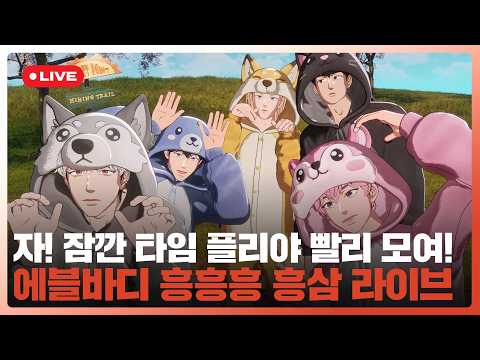 자! 잠깐 타임⌚ 플리야 빨리 모여! 에블바디😤 흥흥흥 흥삼🌸 라이브 💙💜🩷❤️🖤 | #플레이브 PLAVE | PLAVE Live Full Ver.
