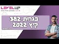 פתרון בגרות במתמטיקה 3 יחידות 382  קיץ 2022 מועד א #אילוןפרץ #מתמטיקה