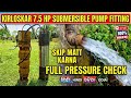 Kirloskar 7.5 HP Submersible Pump Fitting and Full Pressure Check | Full Video #submersiblepump