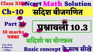 Ex 10.3 class 12 math ncert solution | prashnawali 10.3 class 12 | vector algebra class 12