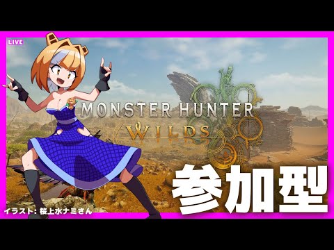 [LIVE@14:00] モンハンワイルズ参加型 #MHWilds [#Vtuber/あれぐろもると]