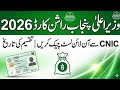 Good News! Ramzan Package 8070 SMS Code - 15000 Milna Shuru || Maryam Nawaz Nigehban Card 8070 Apply