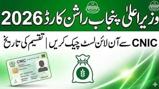 Good News! Ramzan Package 8070 SMS Code - 15000 Milna Shuru || Maryam Nawaz Nigehban Card 8070 Apply