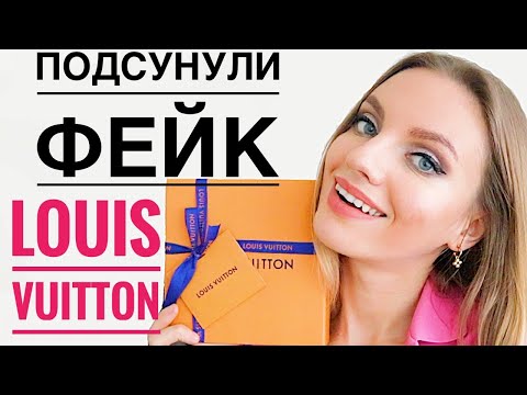 КАК ОТЛИЧИТЬ ПОДДЕЛКУ LOUIS VUITTON? РАСПАКОВКА