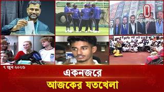 একনজরে আজকের যতখেলা | Joto Khela | 07 June 2026 | Independent Sports screenshot 3