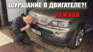 BMW E53: ЧТО С МОТОРОМ? В поисках дефекта