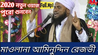 New Bangla Takrir 2020 By- Maulana Aminuddin Rezvi