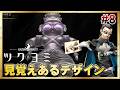 【KAZUMA KANEKO'S ツクヨミ】やっぱり主人公はお前だ！十六夜月編！ #8