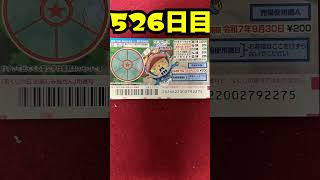 【５２６日目】100万円当たるまで毎日宝くじ買うチャレンジ【にじさんじ/グウェル・オス・ガール】