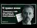 Почему вы не заботитесь о себе? &quot;12 правил жизни&quot; Джордана Питерсона