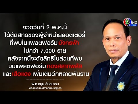 ผู้ค้าสลากเสรีโวยถูกตัดสิทธิ์ กองสลากฯ ยันทำผิดสัญญา ขายต่อให้แพลตฟอร์ม